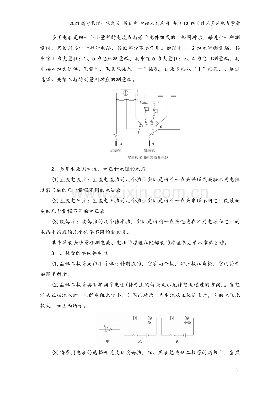 2021高考物理一轮复习-第8章-电路及其应用-实验10-练习使用多用电表学案.doc_第3页