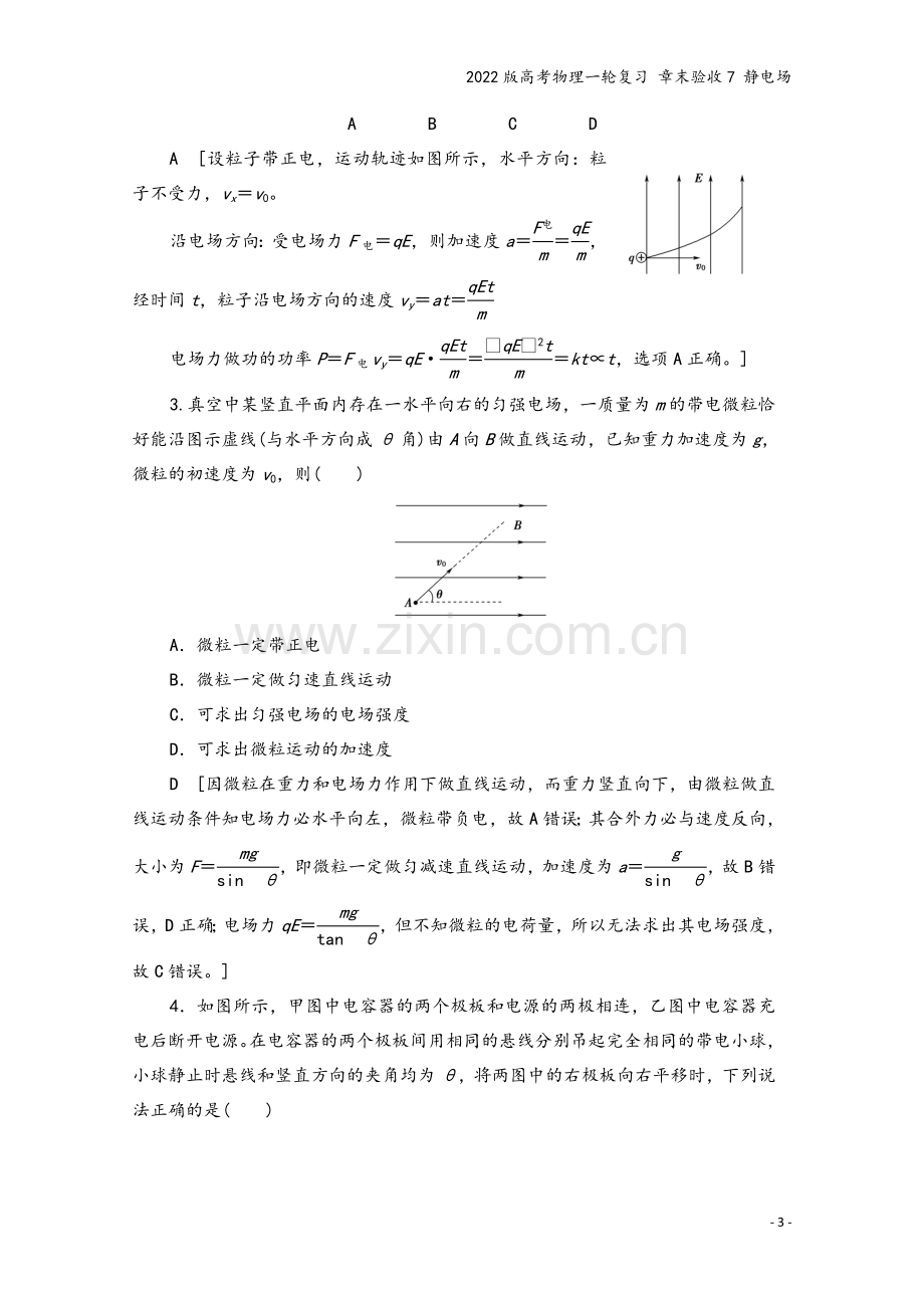 2022版高考物理一轮复习-章末验收7-静电场.doc_第3页