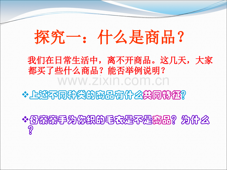 《揭开货币的神秘面纱》课件.ppt_第2页