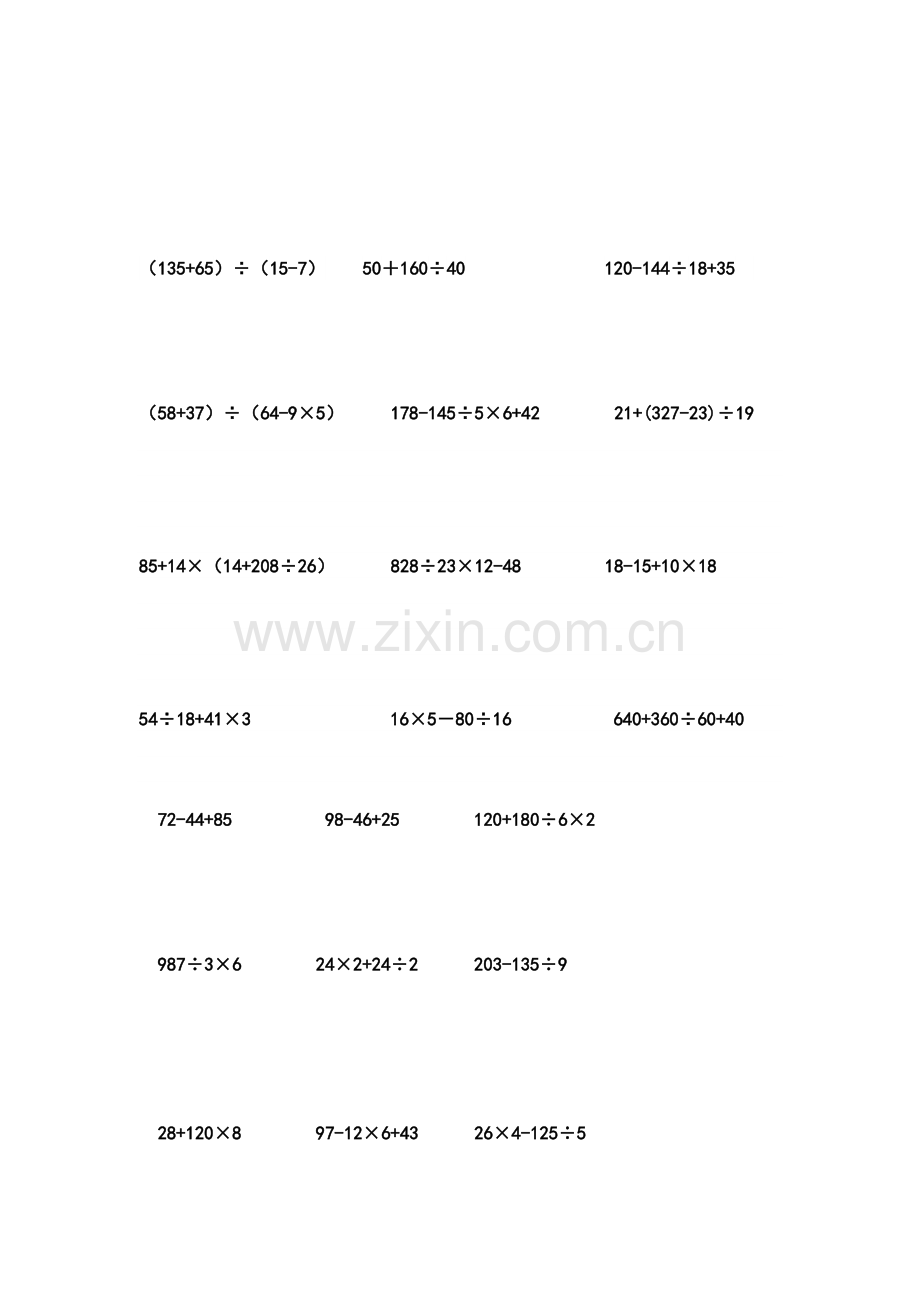 人教版四年级四则混合运算练习题.doc_第3页