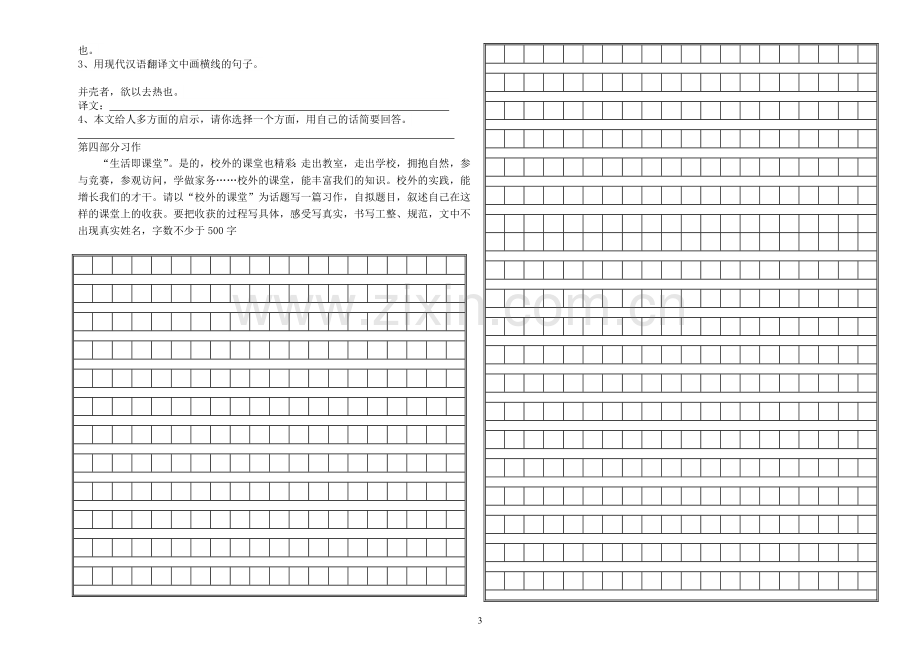 人教版小升初语文试卷含答案.doc_第3页