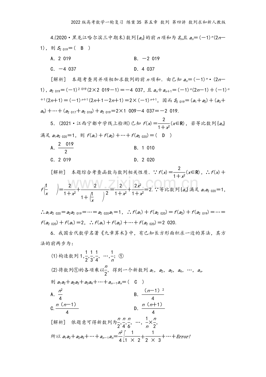 2022版高考数学一轮复习-练案35-第五章-数列-第四讲-数列求和新人教版.doc_第3页