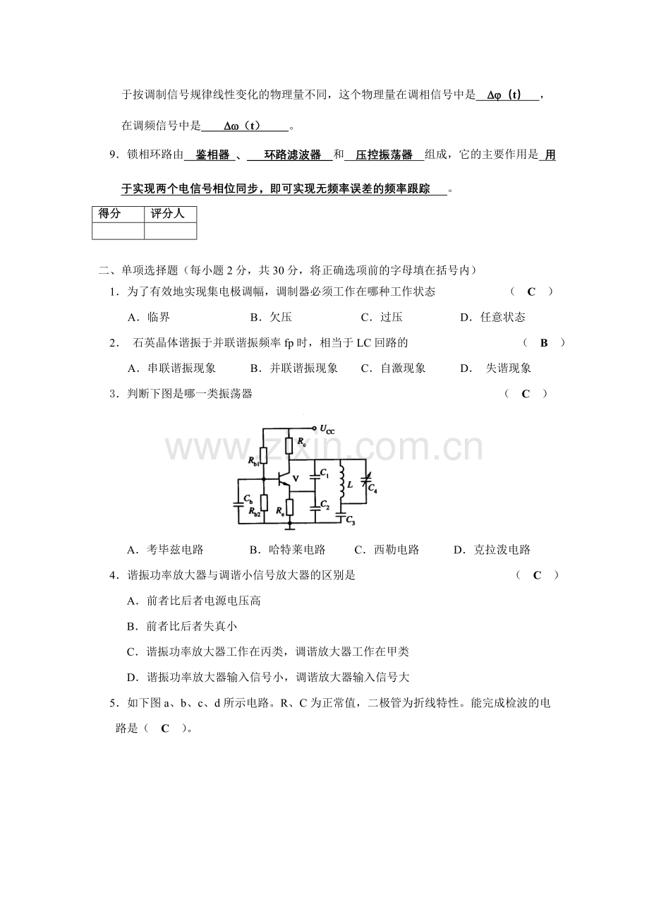 高频电子线路模拟试卷10.doc_第2页