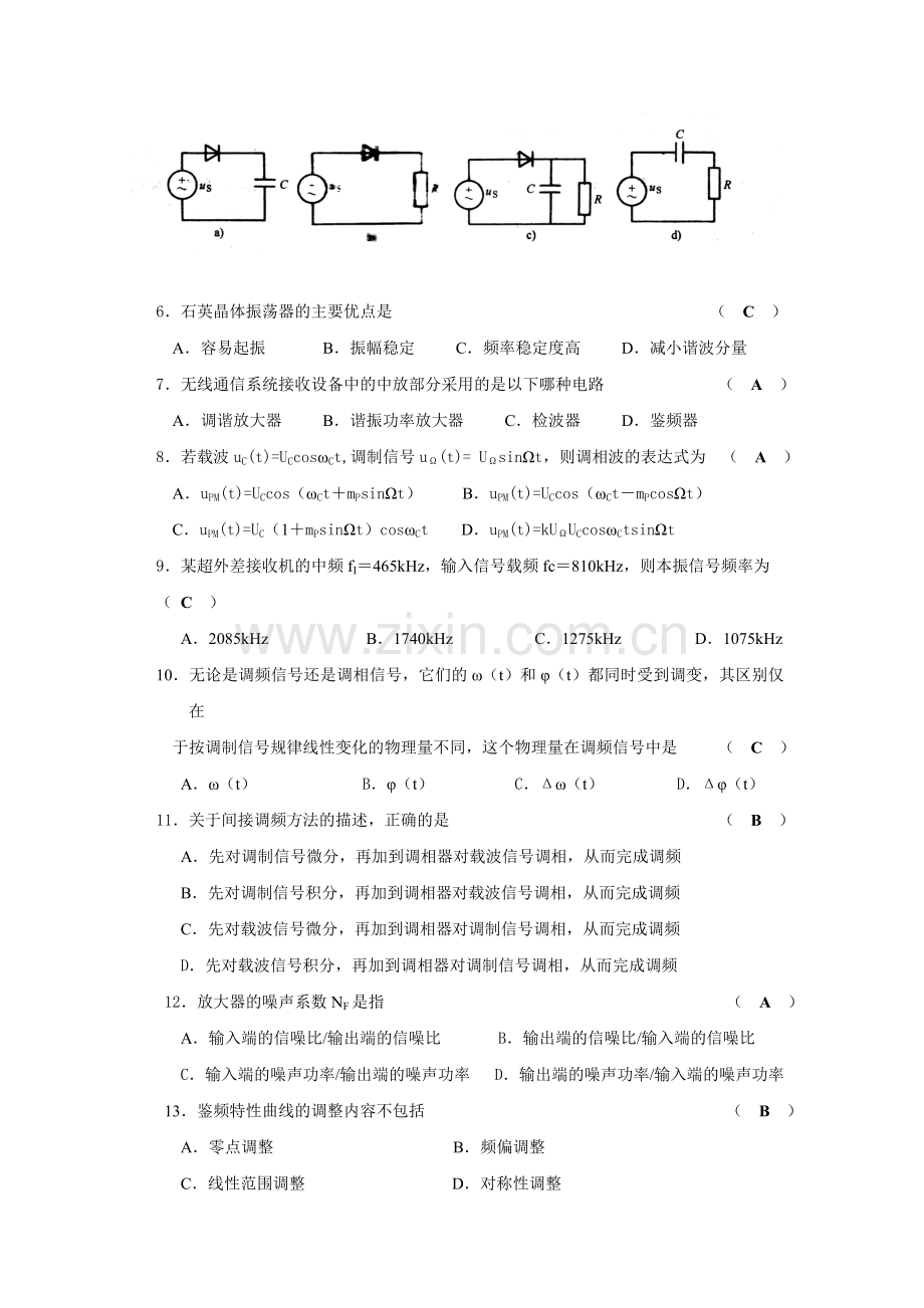 高频电子线路模拟试卷10.doc_第3页