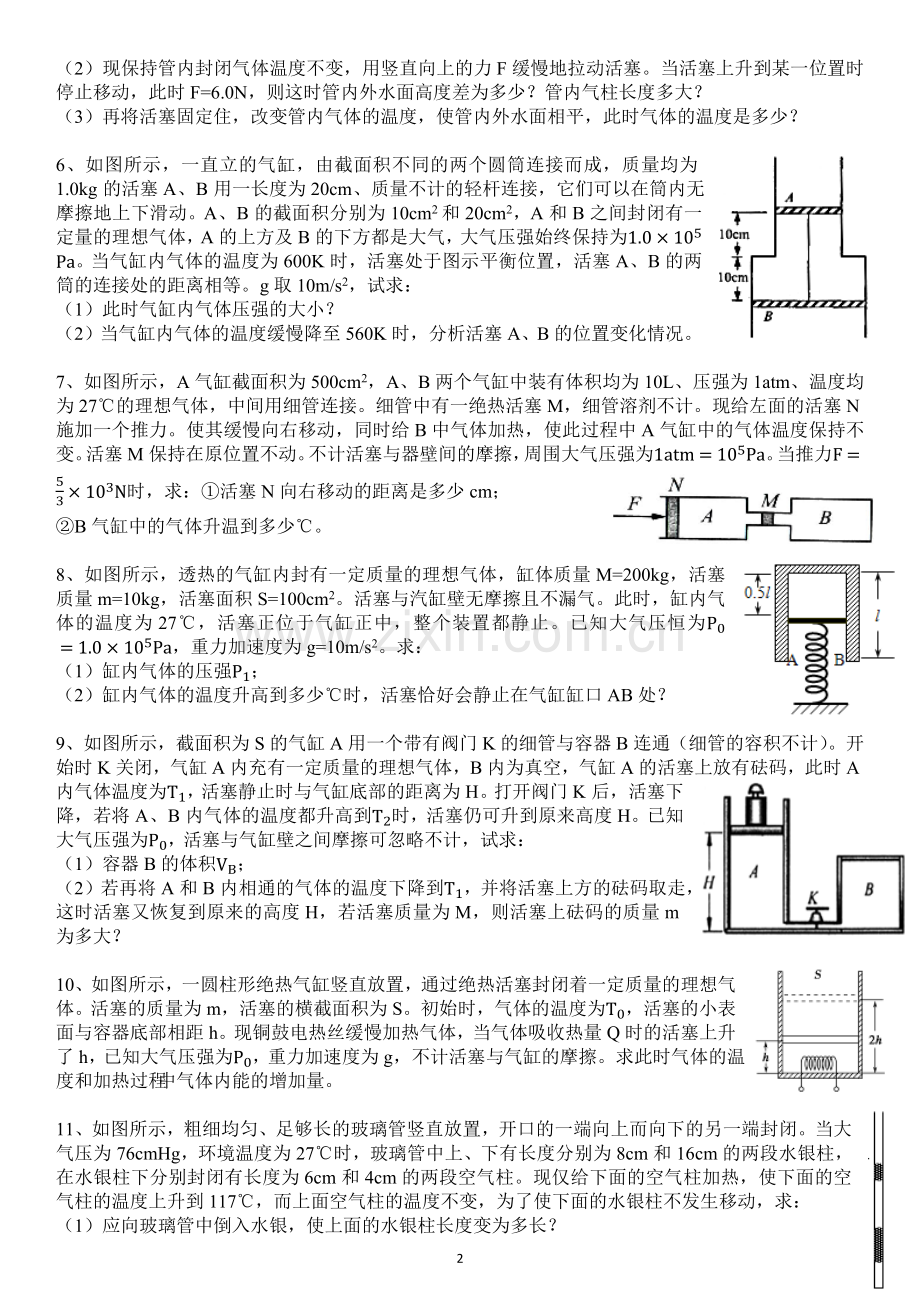 选修3-3气体等圧変化和等容变化-水银柱封闭气体压强计算(内含答案).doc_第2页