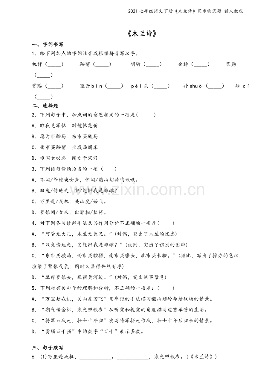 2021七年级语文下册《木兰诗》同步测试题-新人教版.doc_第2页