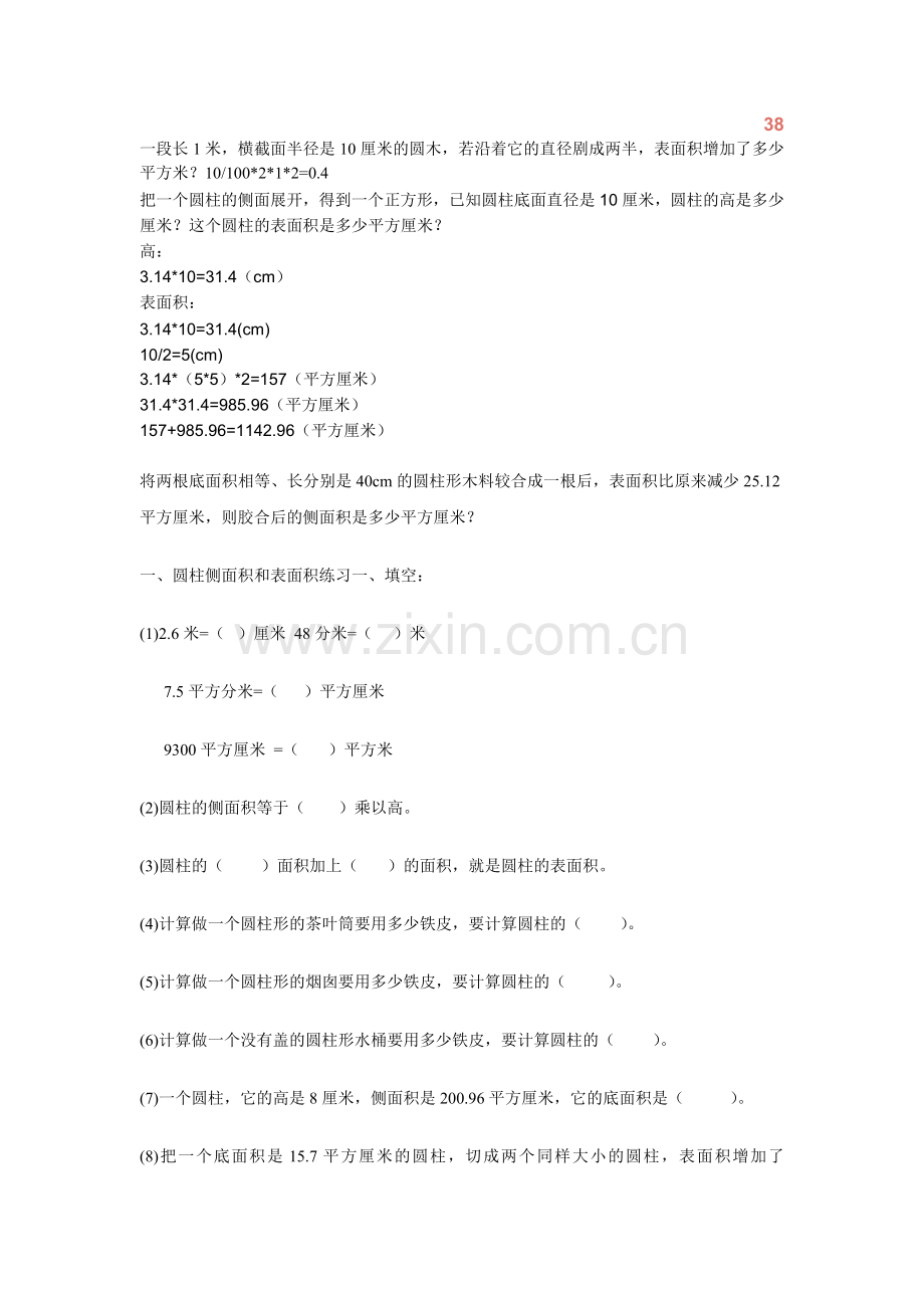 圆柱表面积练习题.doc_第2页