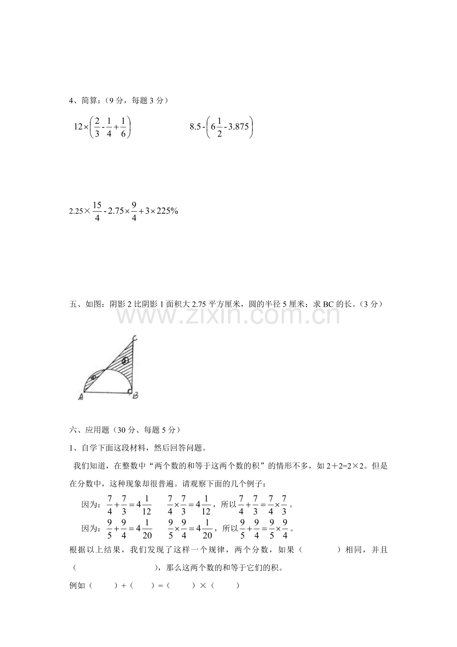 东华2012年数学小升初数学试卷(含详细答案).doc_第3页