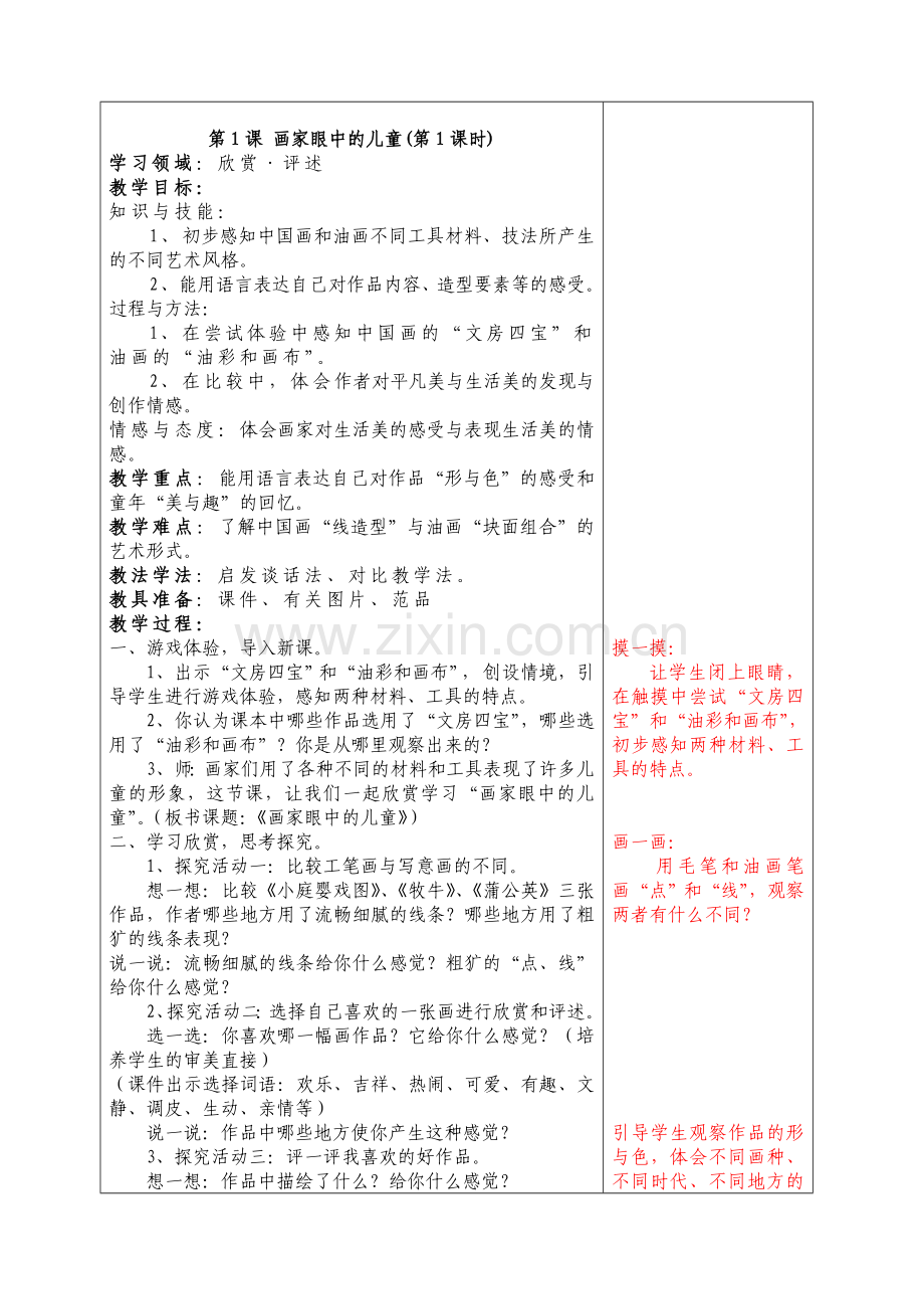 岭南版(新)二年级下册美术教案.doc_第2页