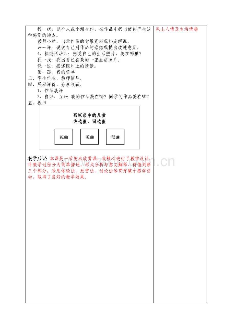 岭南版(新)二年级下册美术教案.doc_第3页