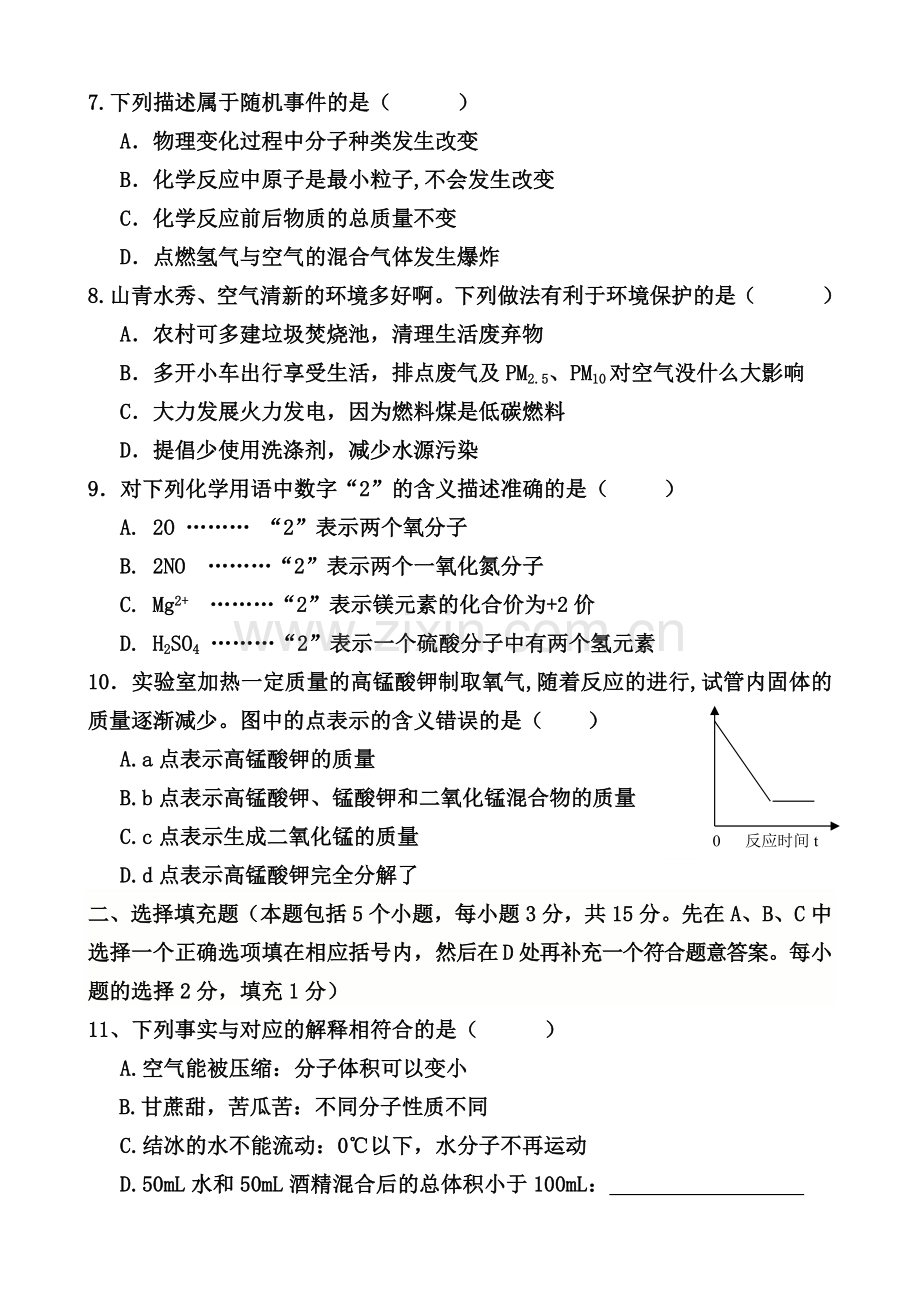 江西省2015九年级化学上册期末考试试卷.doc_第2页