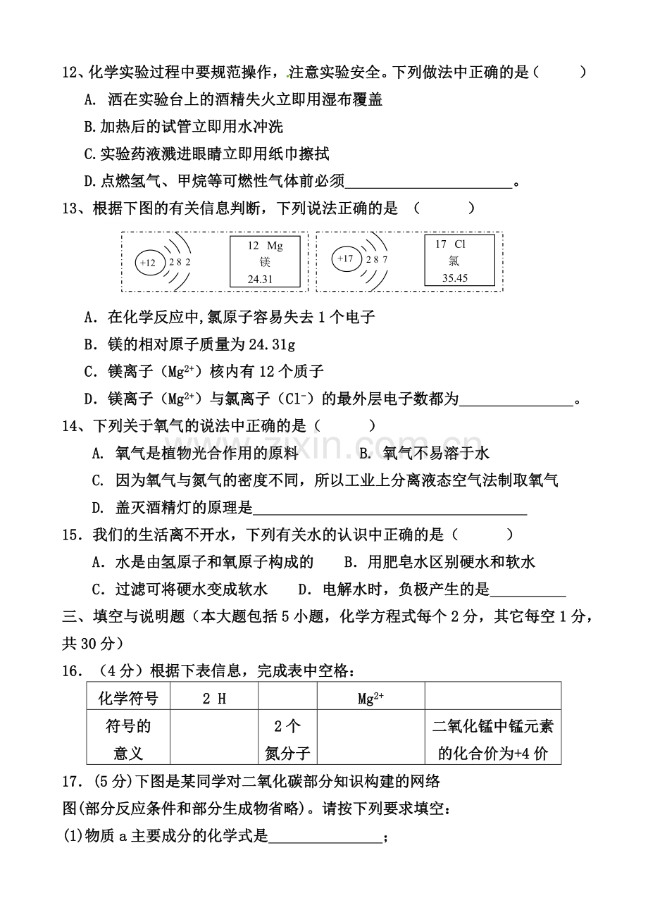 江西省2015九年级化学上册期末考试试卷.doc_第3页