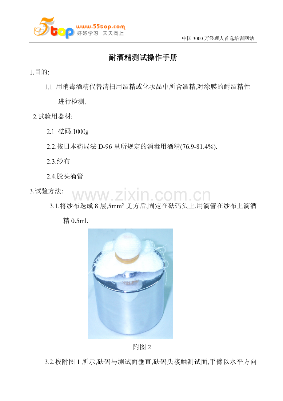 耐酒精测试操作手册.doc_第1页