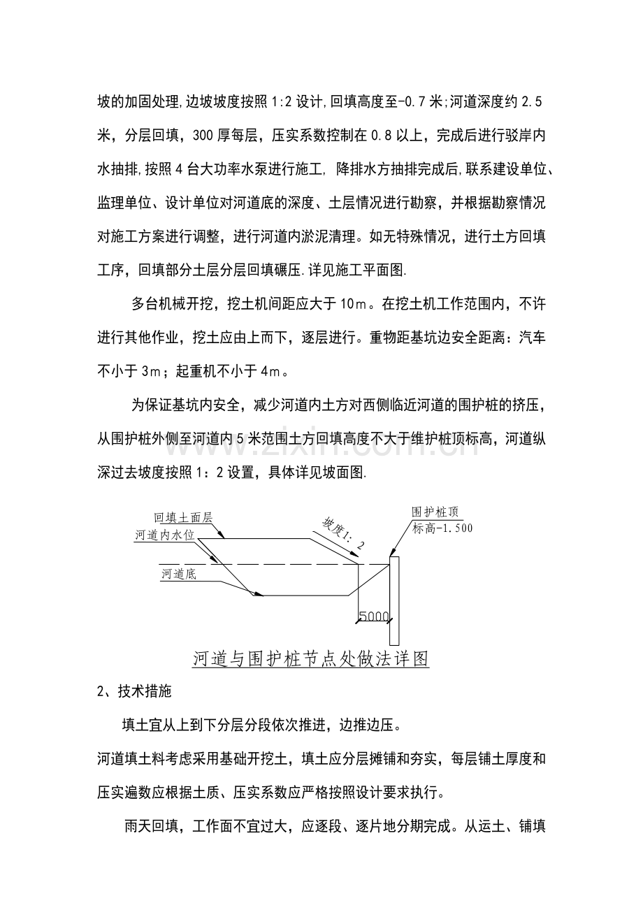 河道土方回填施工方案.doc_第3页