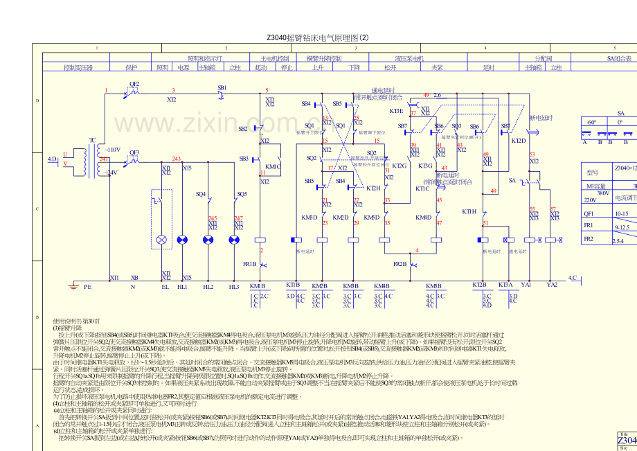 Z3040摇臂钻床电气原理图(2).docx_第3页