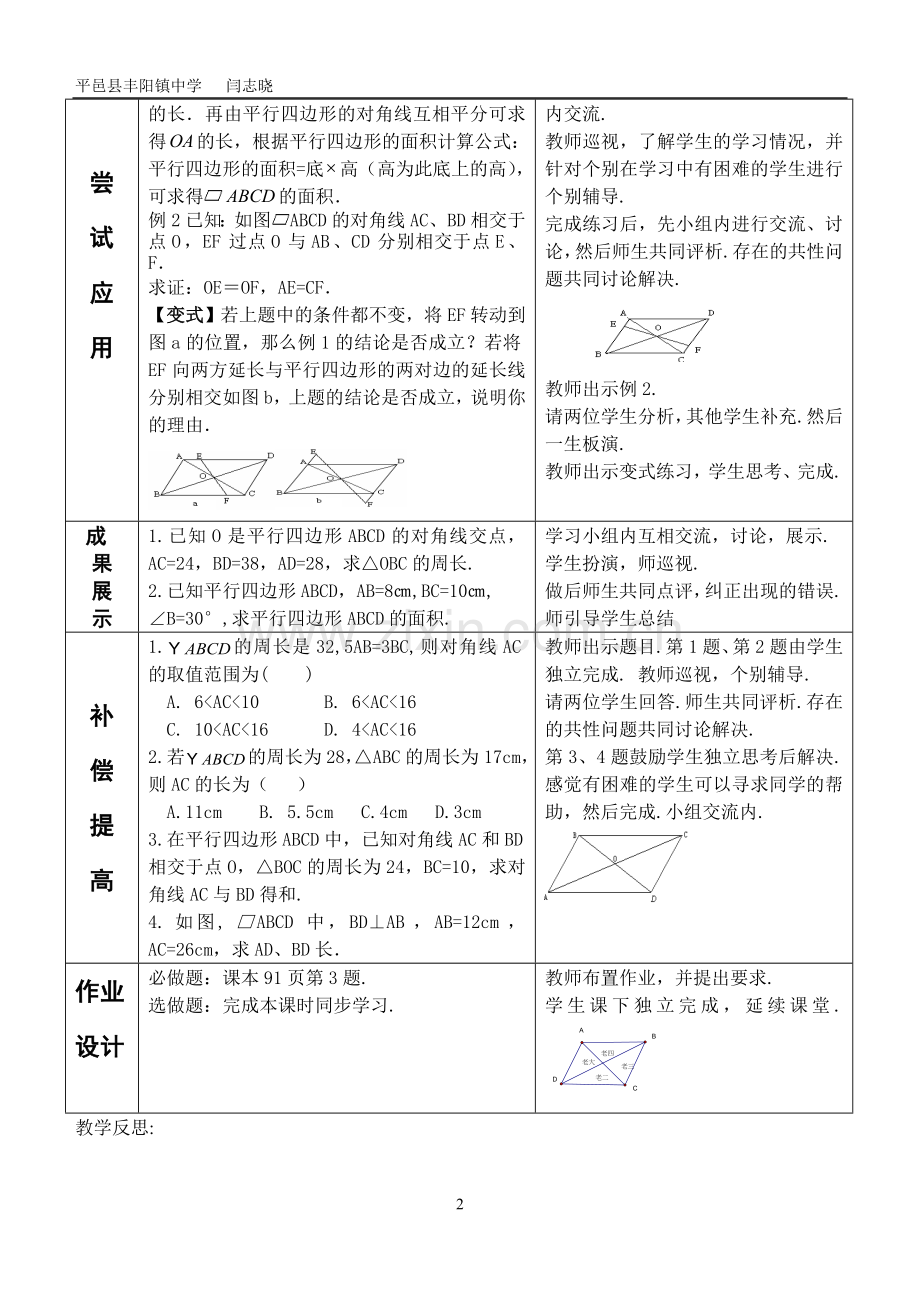 人教版数学八年级下册平行四边形的性质(2).doc_第2页