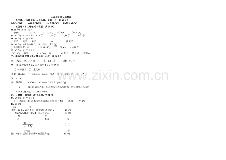 20172018九年级化学上册期末考试卷附答案.doc_第3页