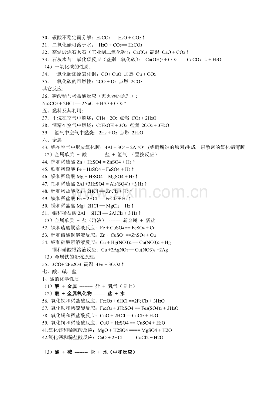 初中常见物质的化学式和化学方程式总结大全.doc_第3页