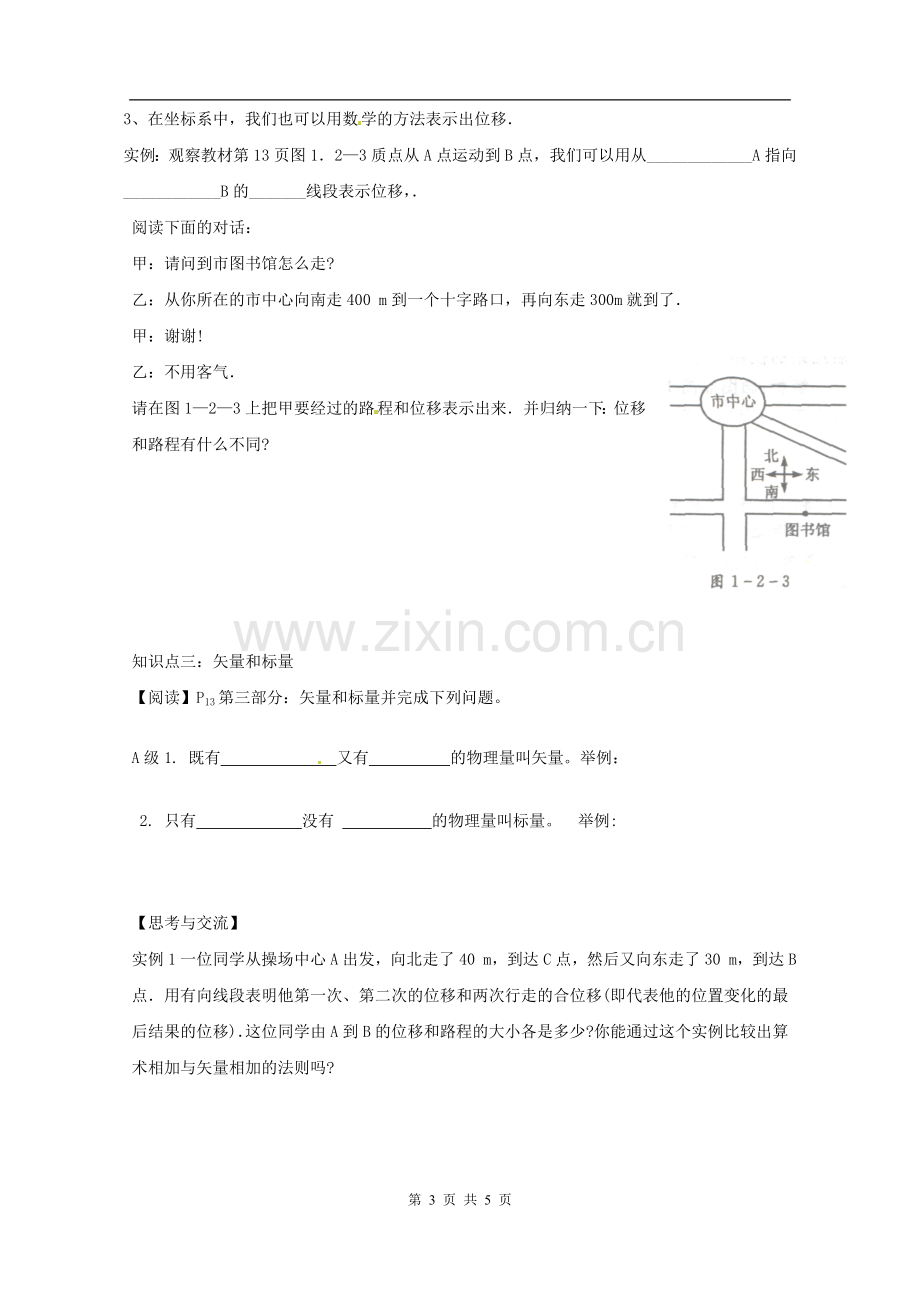 物理：1.2《时间和位移》预习学案(新人教版必修1).doc_第3页