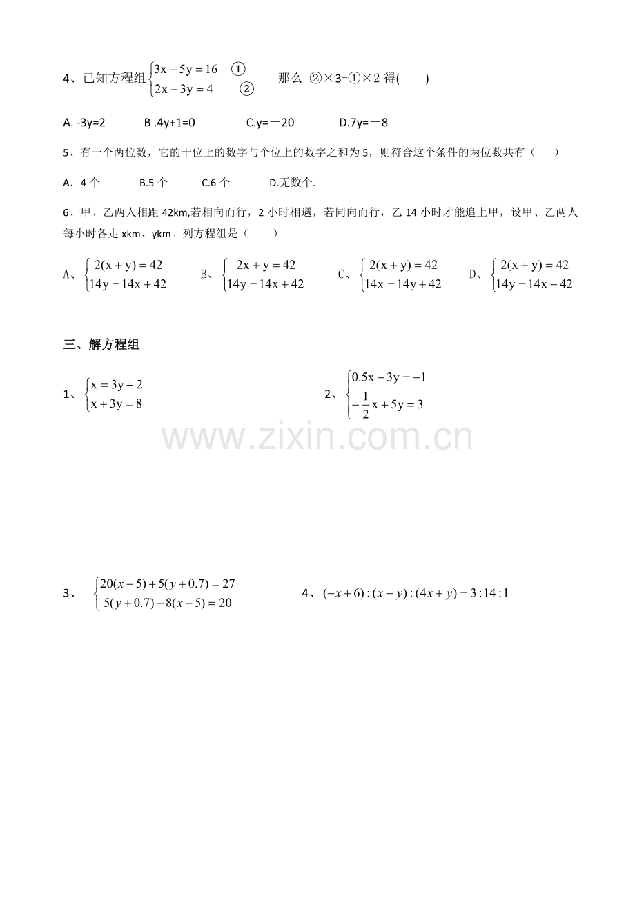 二元一次方程组的拔高题.doc_第2页