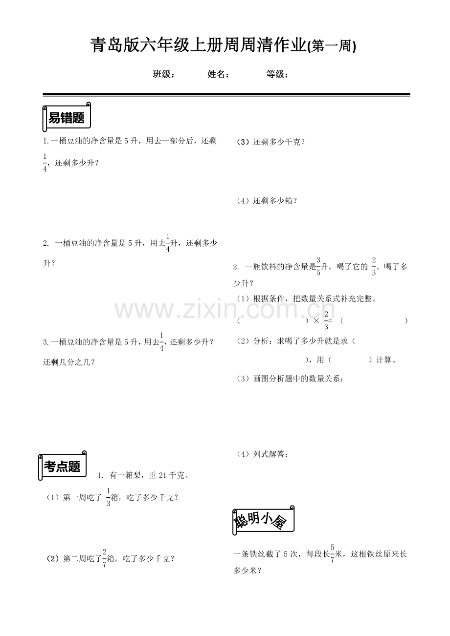 小学数学青岛版六年级下册周周练习.doc_第1页