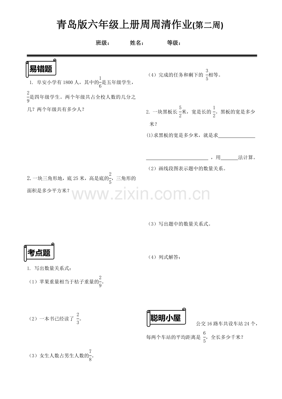 小学数学青岛版六年级下册周周练习.doc_第2页