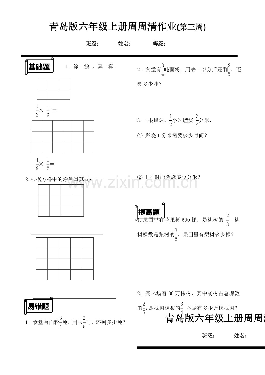 小学数学青岛版六年级下册周周练习.doc_第3页