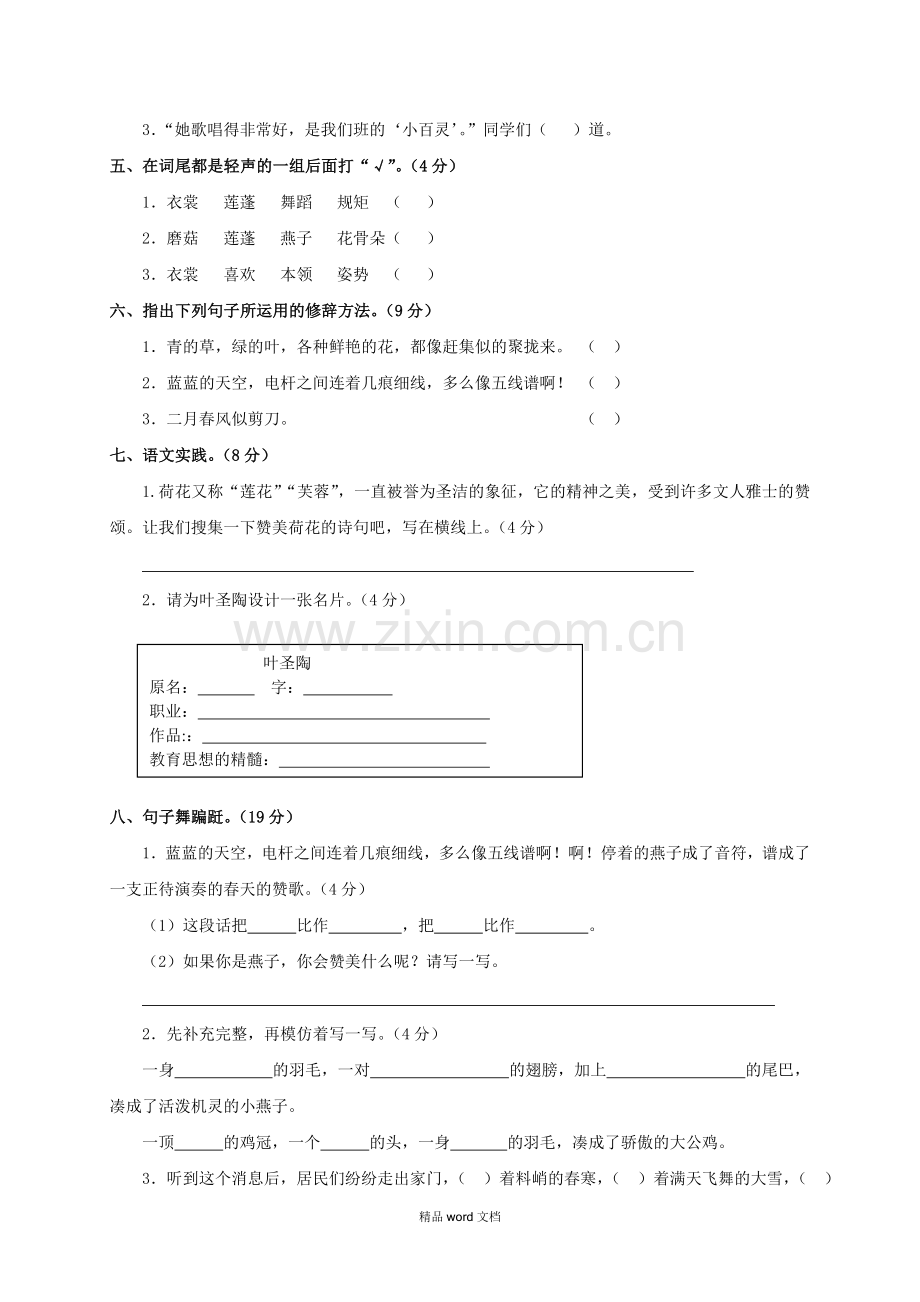 部编版三年级语文下册第二单元检测(含答案).doc_第2页