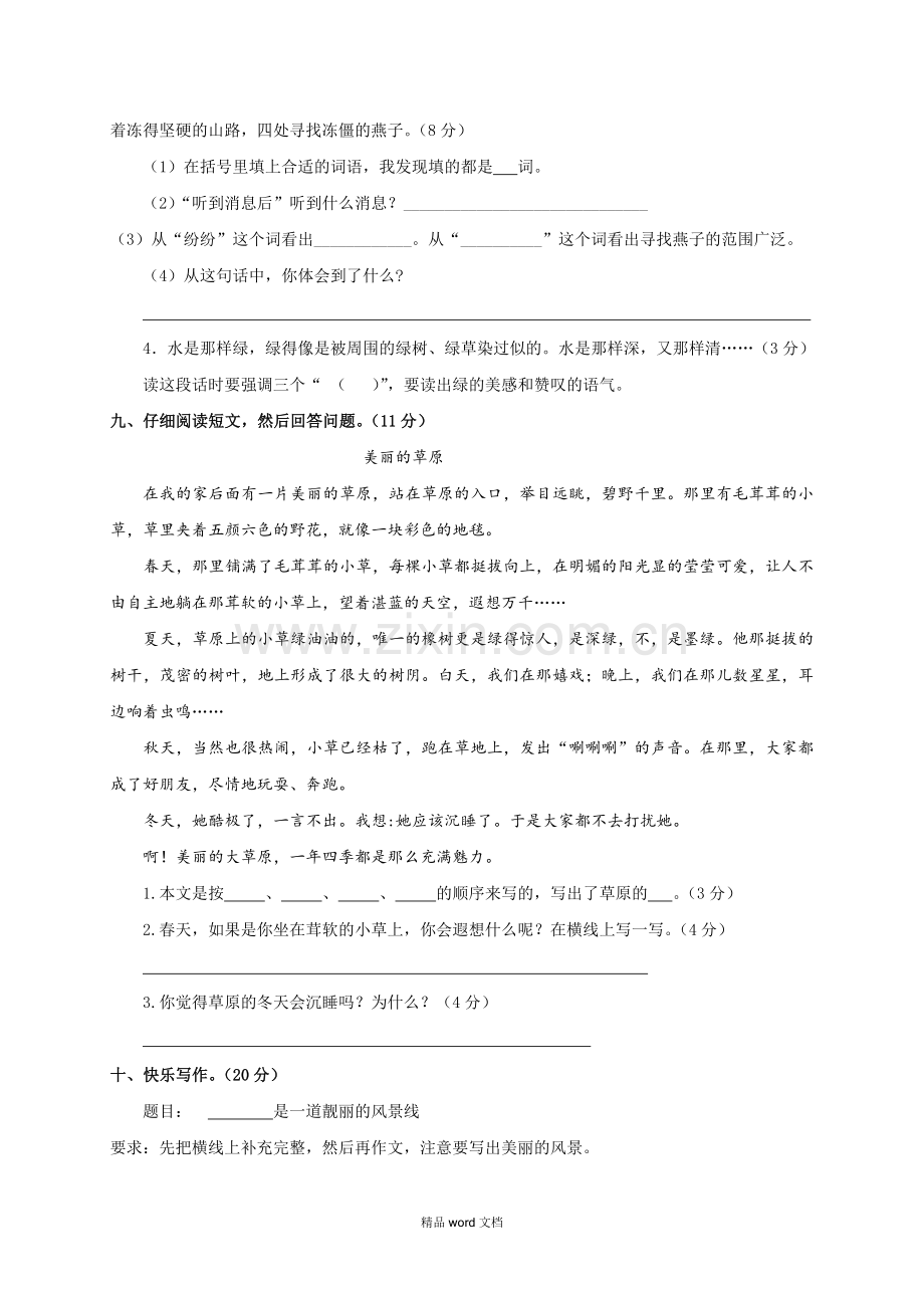 部编版三年级语文下册第二单元检测(含答案).doc_第3页