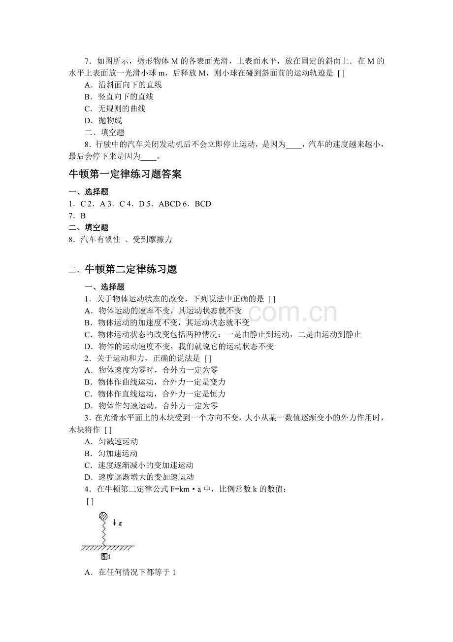 高一物理各单元复习测试题：(牛顿运动定律)练习及答案.doc_第2页