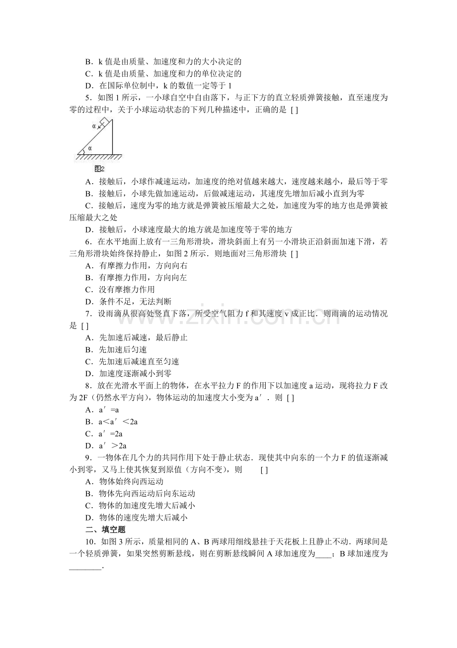 高一物理各单元复习测试题：(牛顿运动定律)练习及答案.doc_第3页