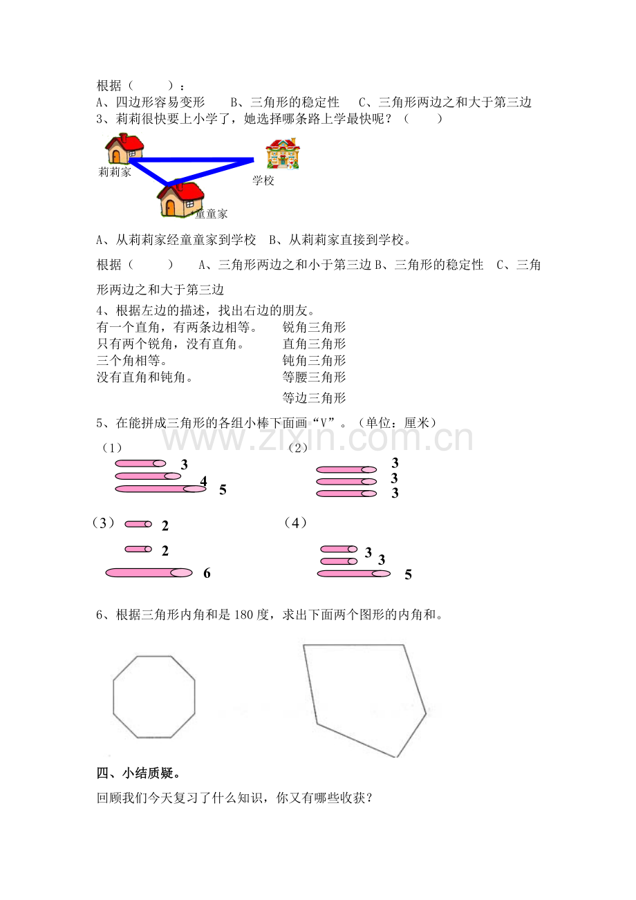 人教版四年级数学下册第五单元整理和复习教案.doc_第3页