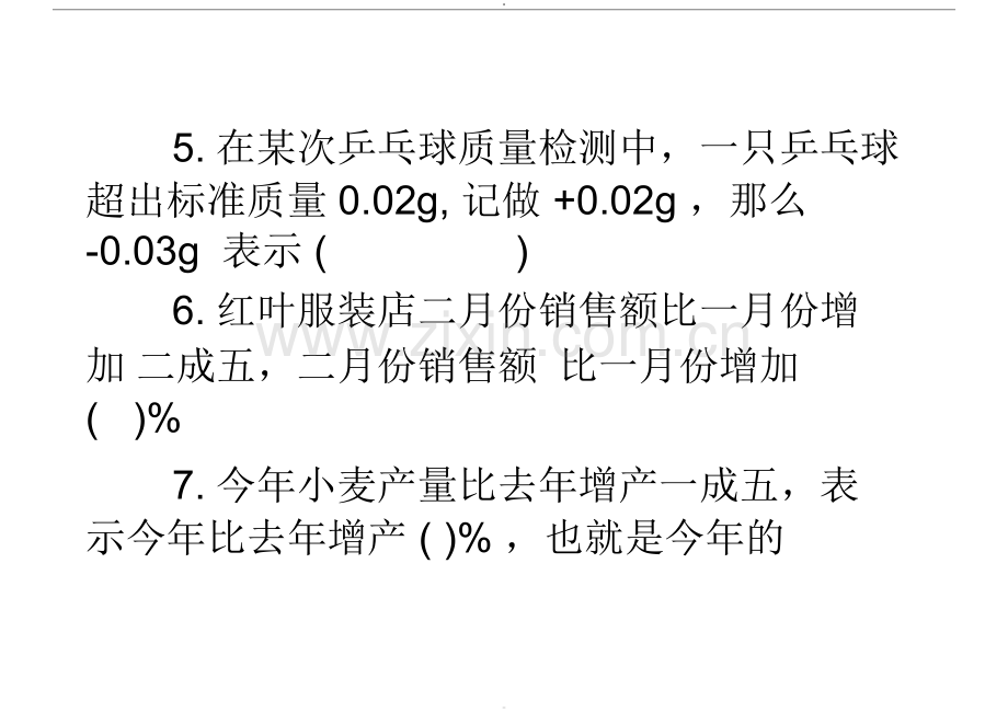 人教版六年级下册数学第一二单元测试卷.doc_第3页