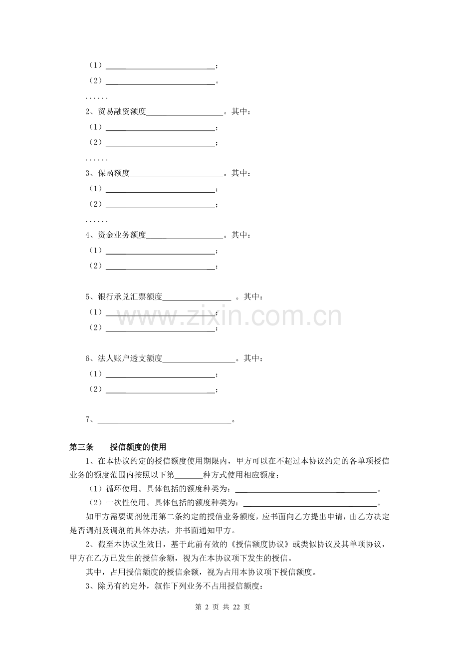 授信额度协议.doc_第2页