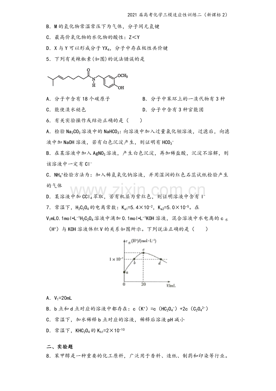 2021届高考化学三模适应性训练二(新课标2).doc_第3页