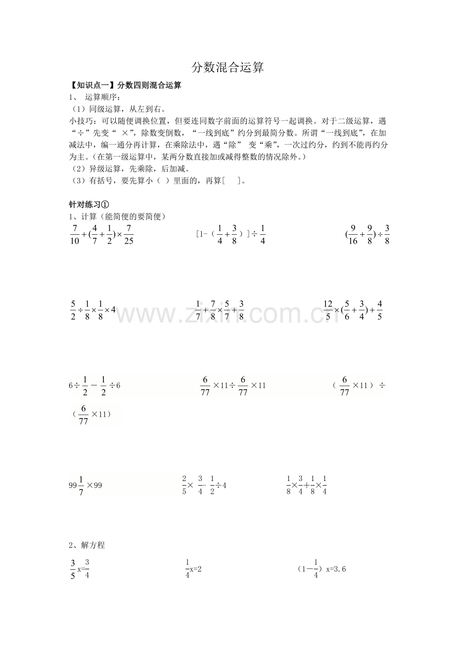 五年级分数混合运算.doc_第1页