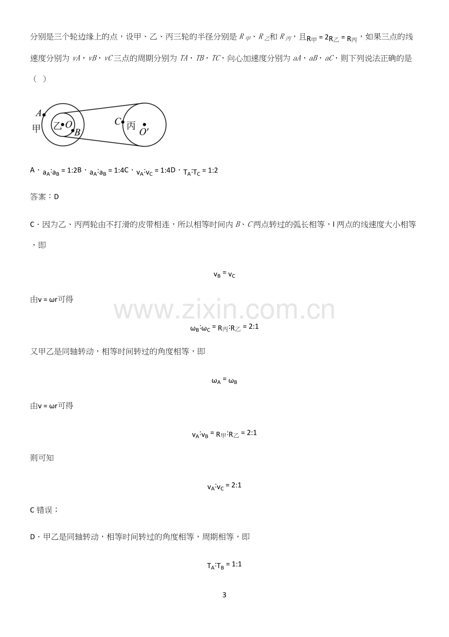 2023人教版带答案高中物理必修二第六章圆周运动微公式版易混淆知识点.docx_第3页