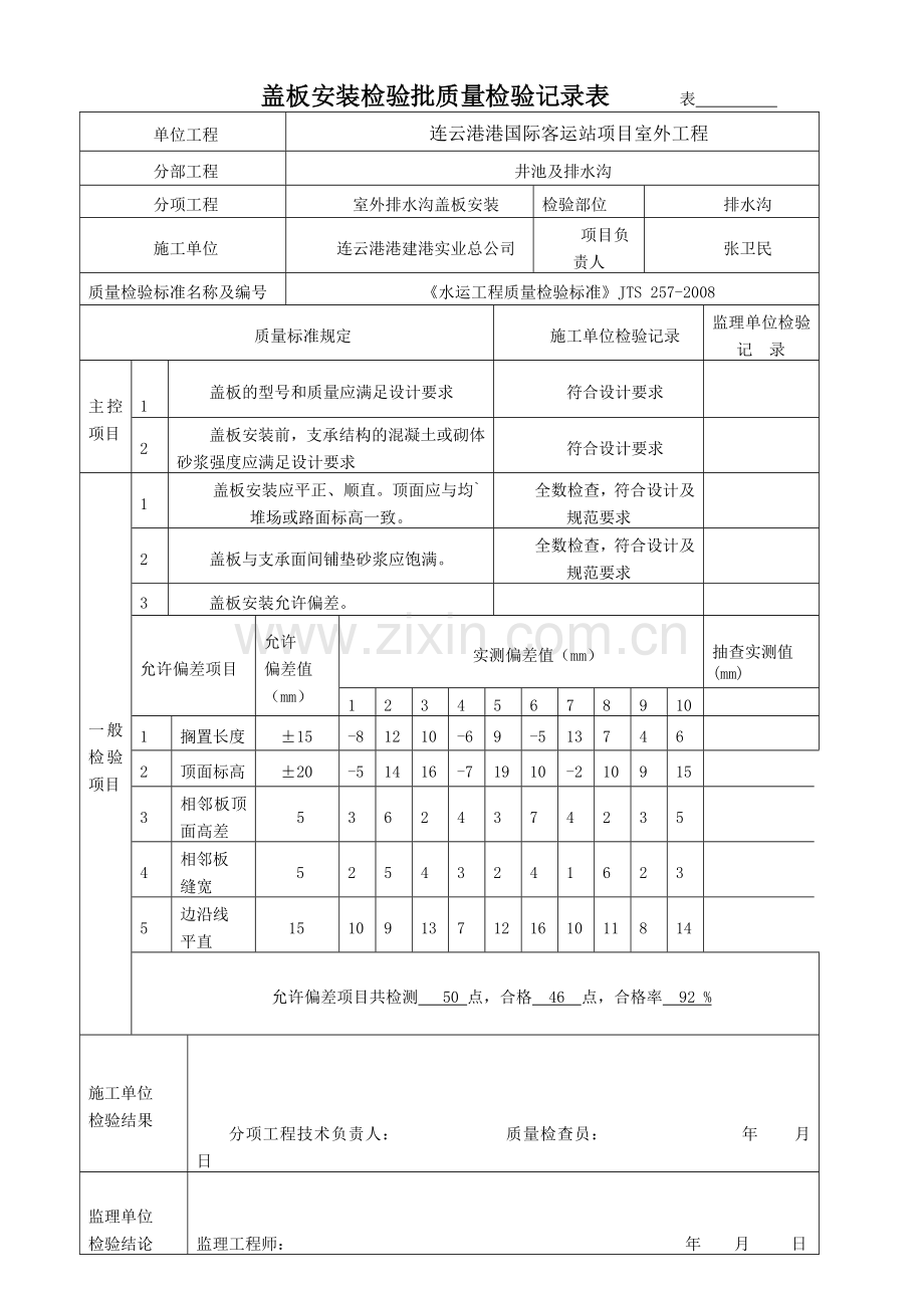 沥青混凝土面层工程检验批质量验收记录表(1).doc_第2页