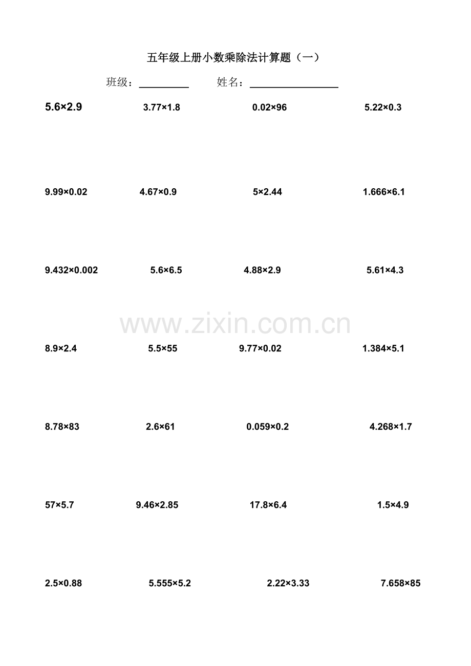 五年级上册小数乘除法计算题.doc_第1页