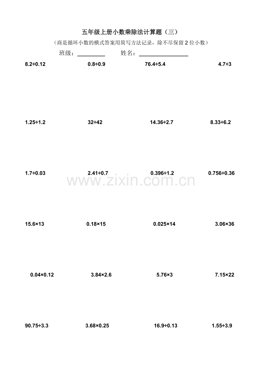 五年级上册小数乘除法计算题.doc_第3页