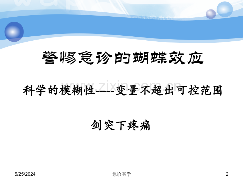 呼吸困难-出血（医学PPT课件）.ppt_第2页