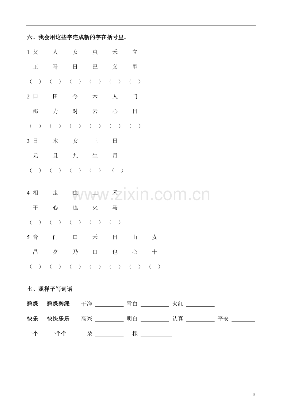 语文一年级下册偏旁部首、量词复习.doc_第3页