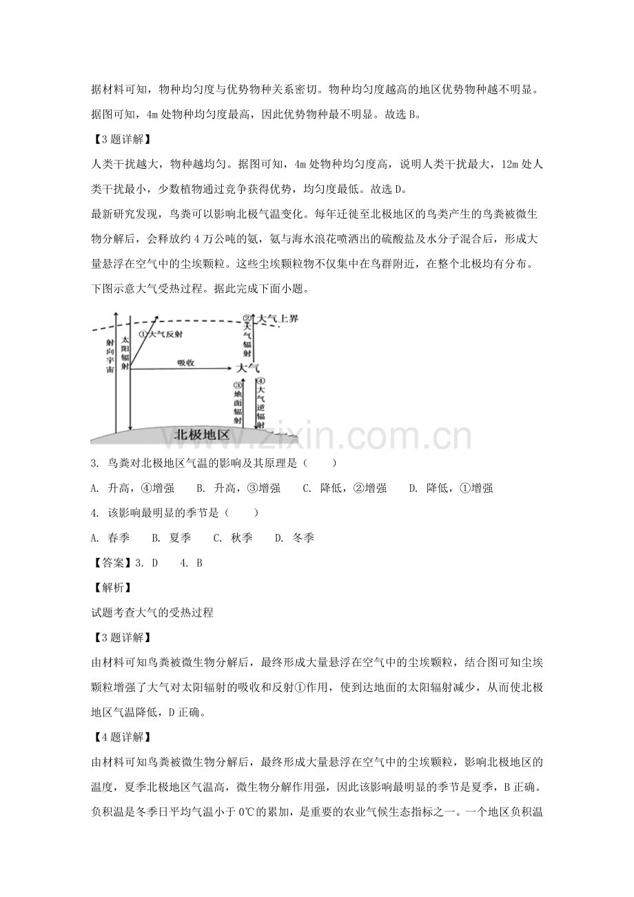 福建省永春县第一中学2017-2018学年高二地理下学期期末测试习题(含解析).doc_第2页