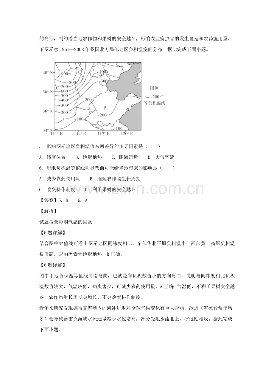 福建省永春县第一中学2017-2018学年高二地理下学期期末测试习题(含解析).doc_第3页