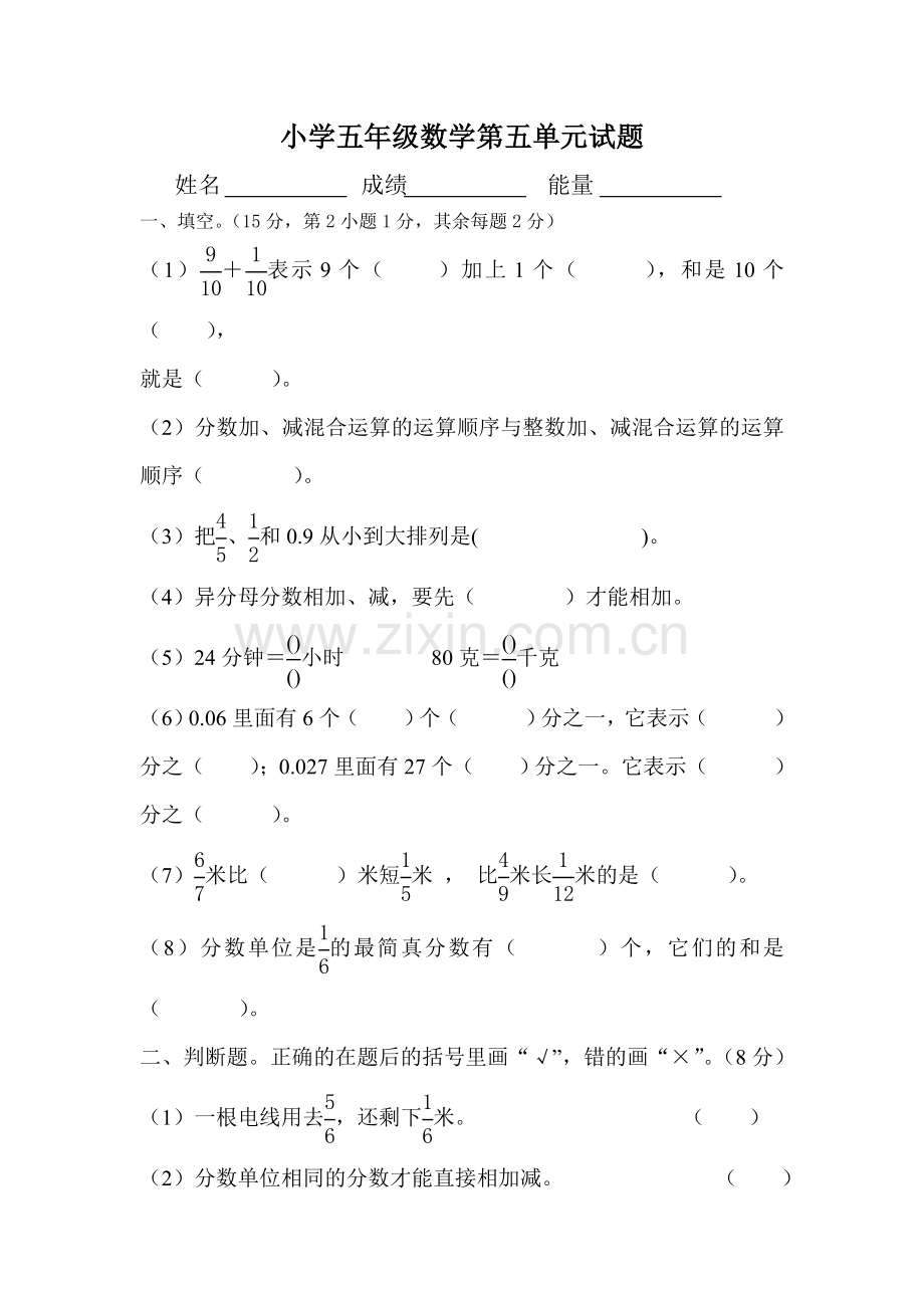 人教版五年级下册数学《分数的加法和减法》测试题.doc_第1页