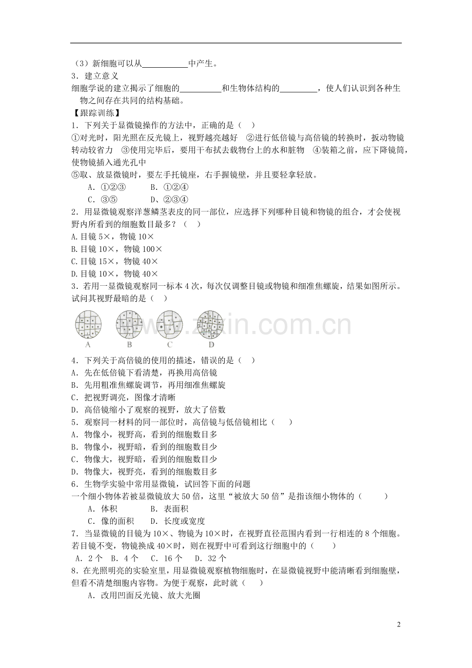 高中生物第02课细胞的多样性和统一性同步练习新人教版必修1.doc_第2页