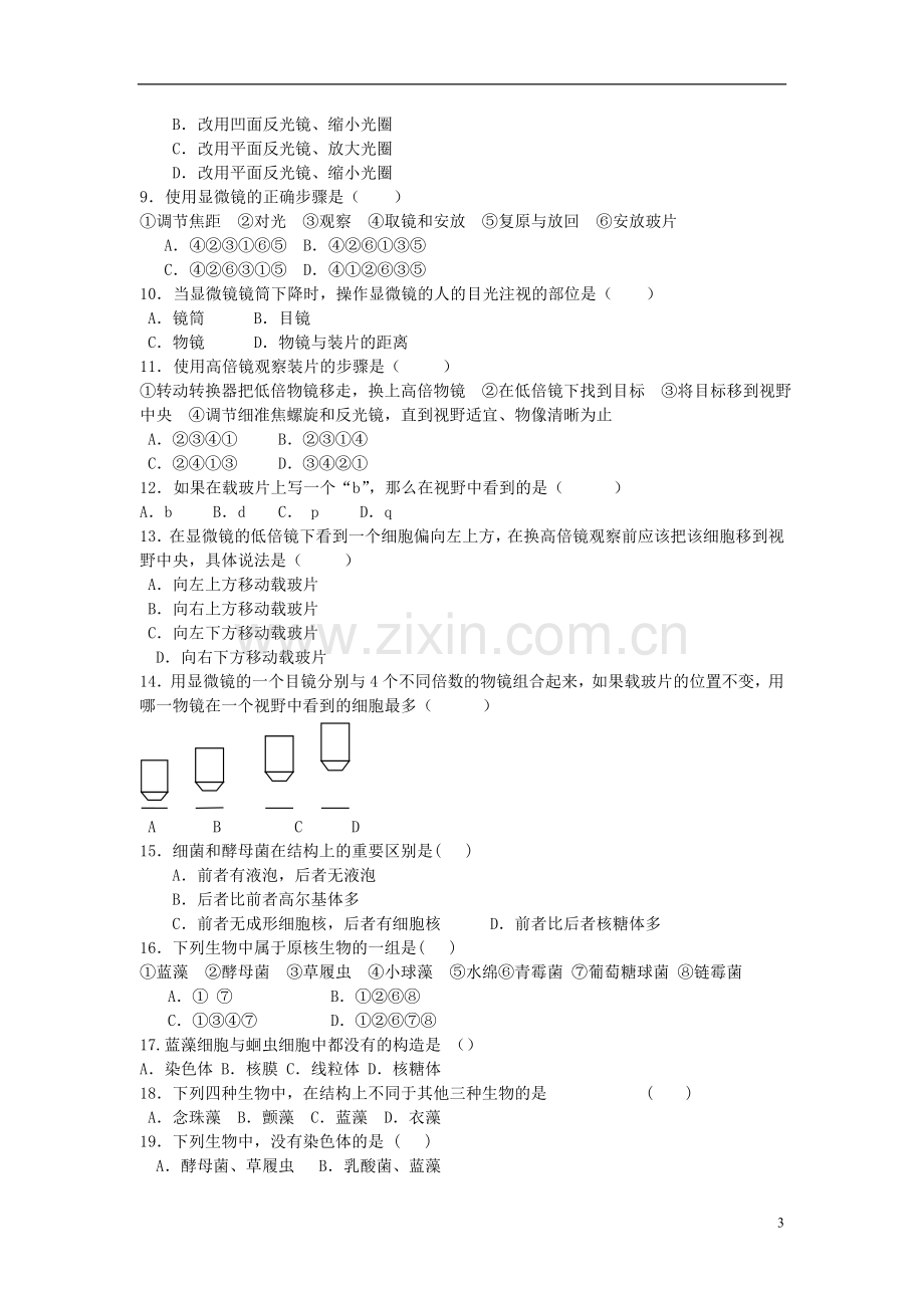 高中生物第02课细胞的多样性和统一性同步练习新人教版必修1.doc_第3页