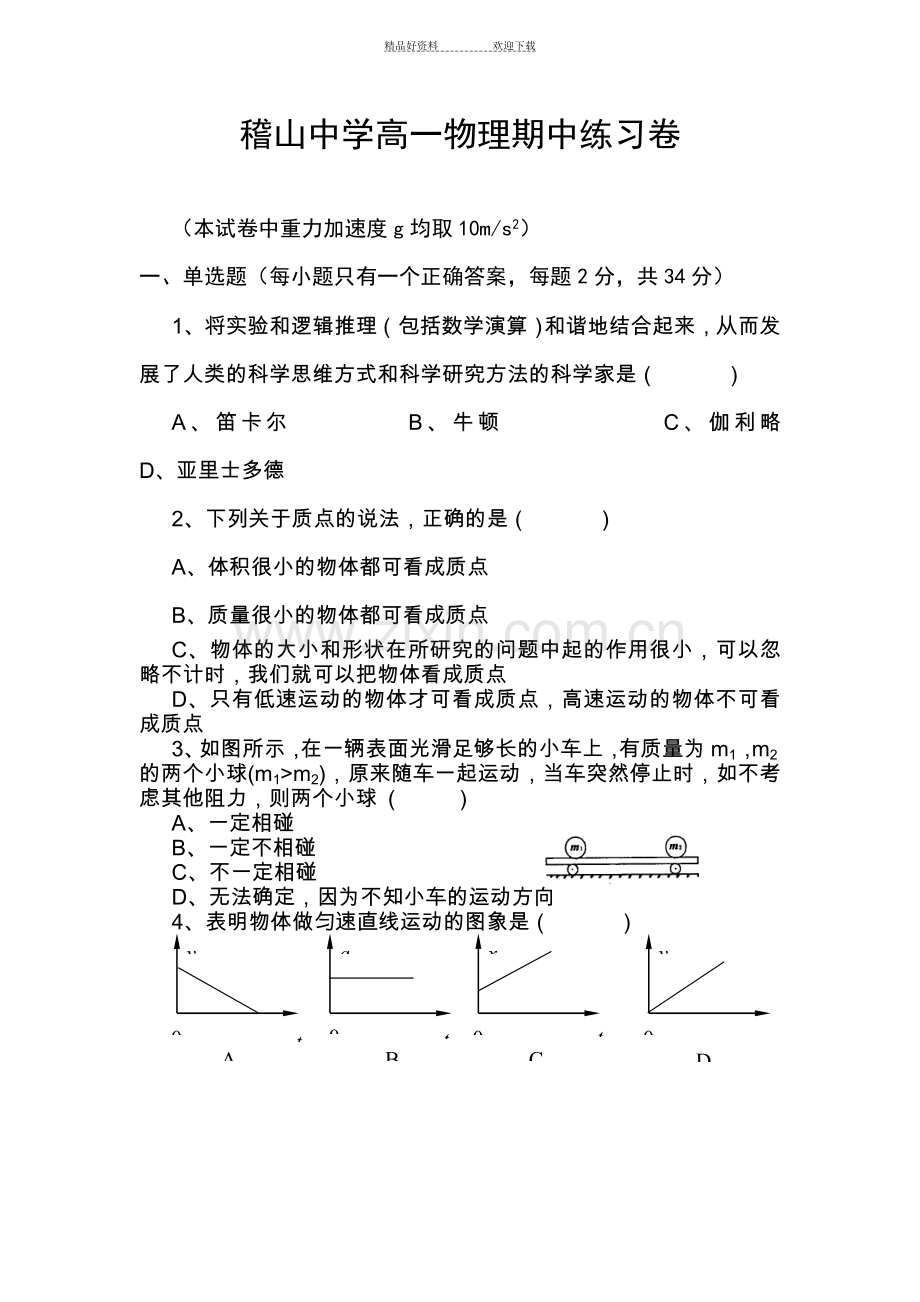 高一物理上册期中测试题.doc_第1页