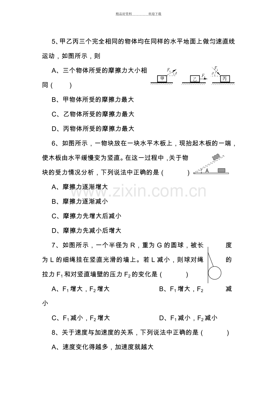 高一物理上册期中测试题.doc_第2页