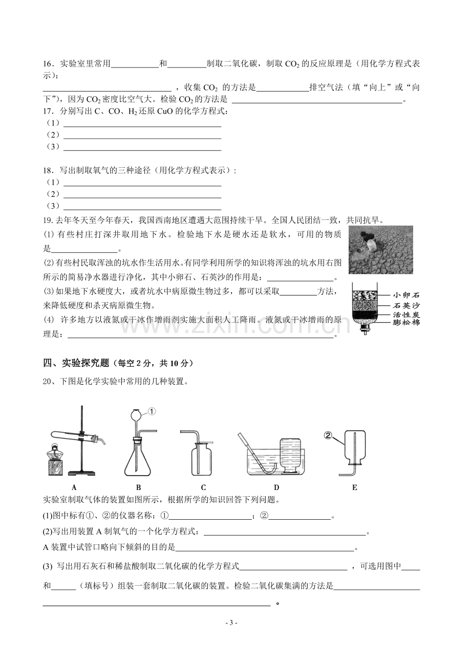 初三上册化学期末考试试卷(附答案).doc_第3页